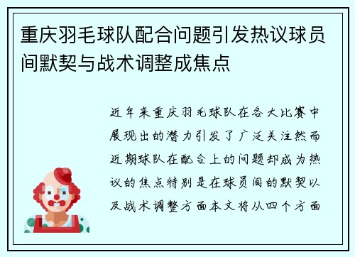 重庆羽毛球队配合问题引发热议球员间默契与战术调整成焦点
